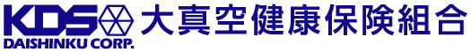 大真空健康保険組合